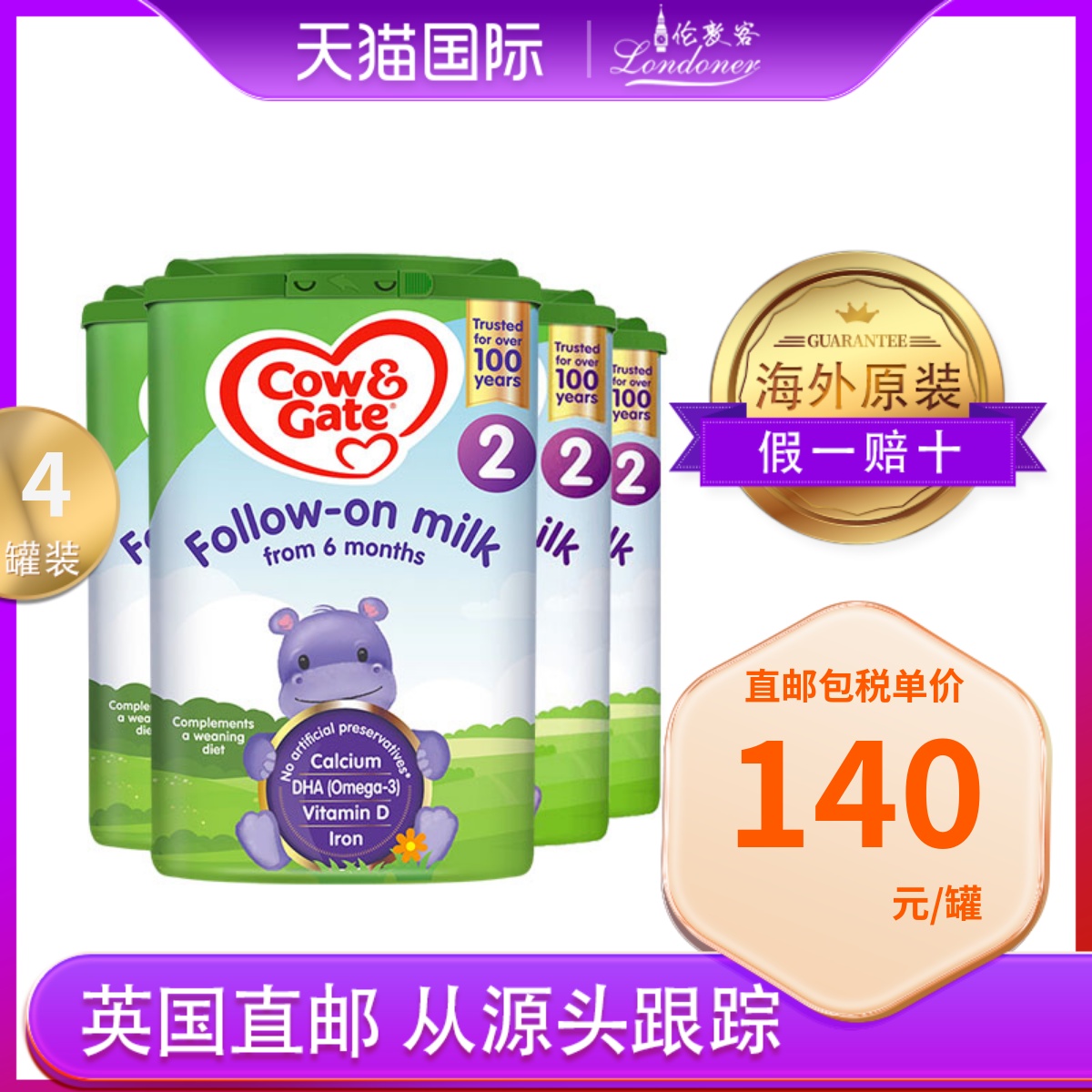 【英国直邮】英国牛栏2段6-12月二段进口原装奶粉Cow&Gate 800gx4