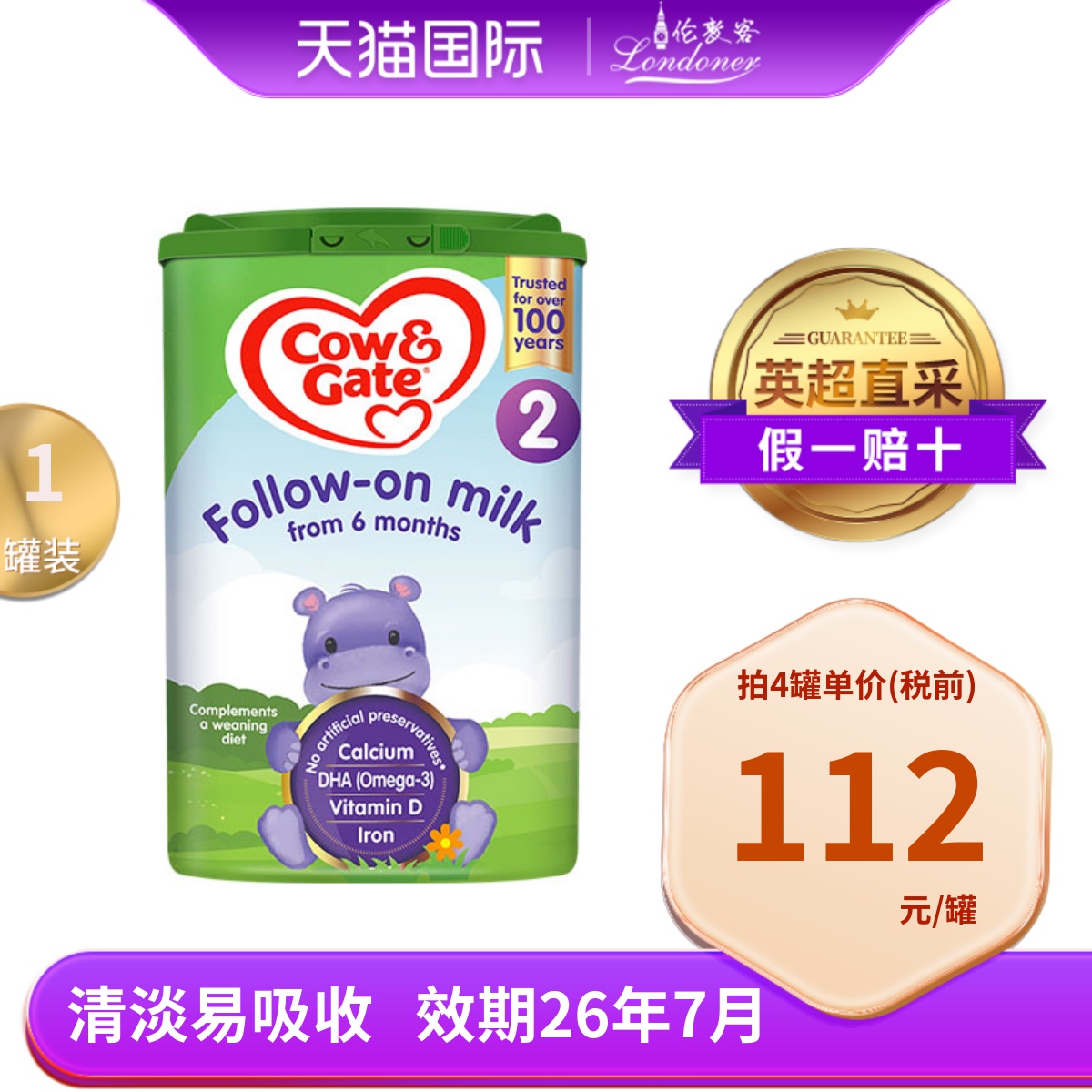 英国牛栏2段6-12月二段原装进口Cow&Gate婴幼儿配方奶粉 800g