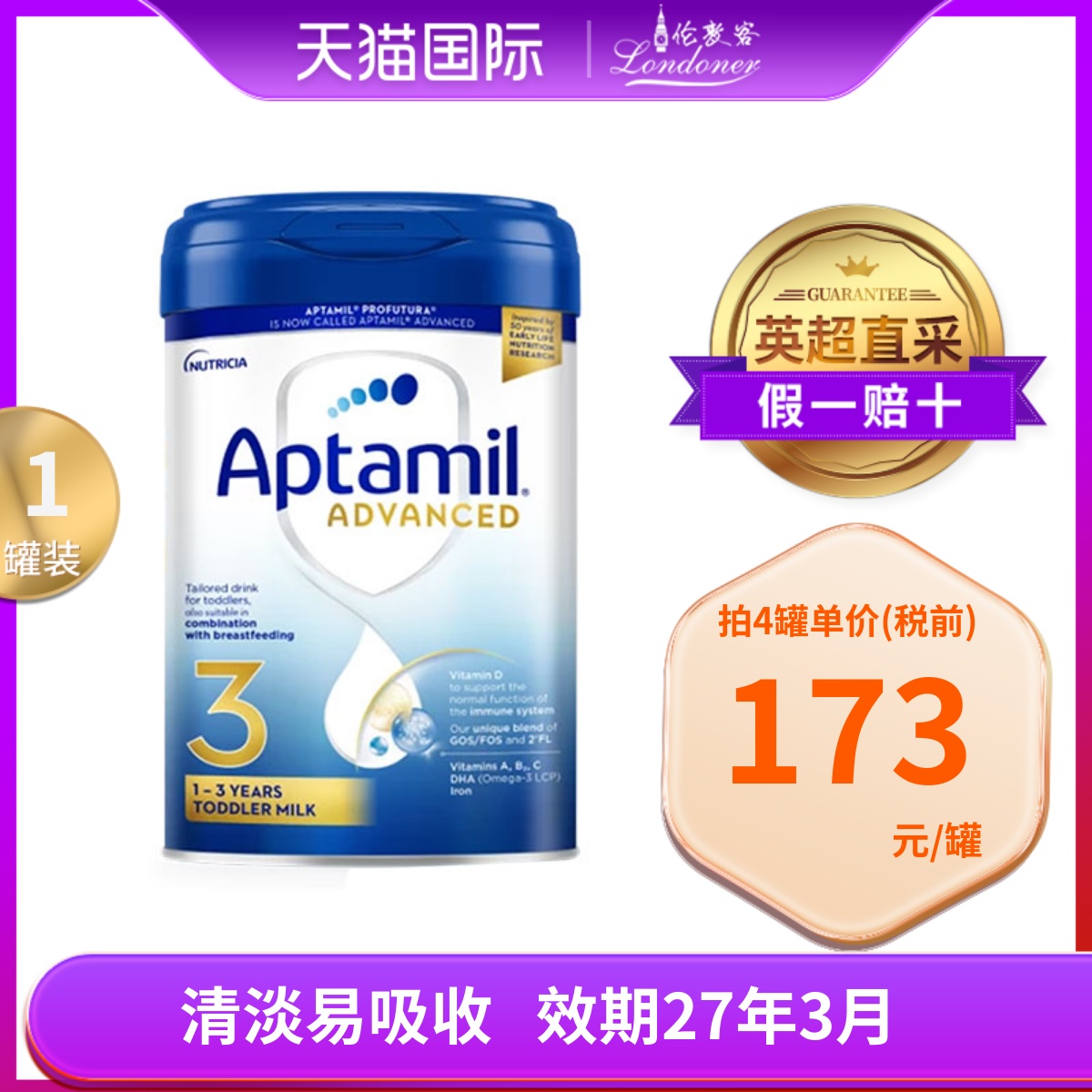 英国爱他美白金版先进版3段1岁以上三段原装进口德国品牌奶粉800g