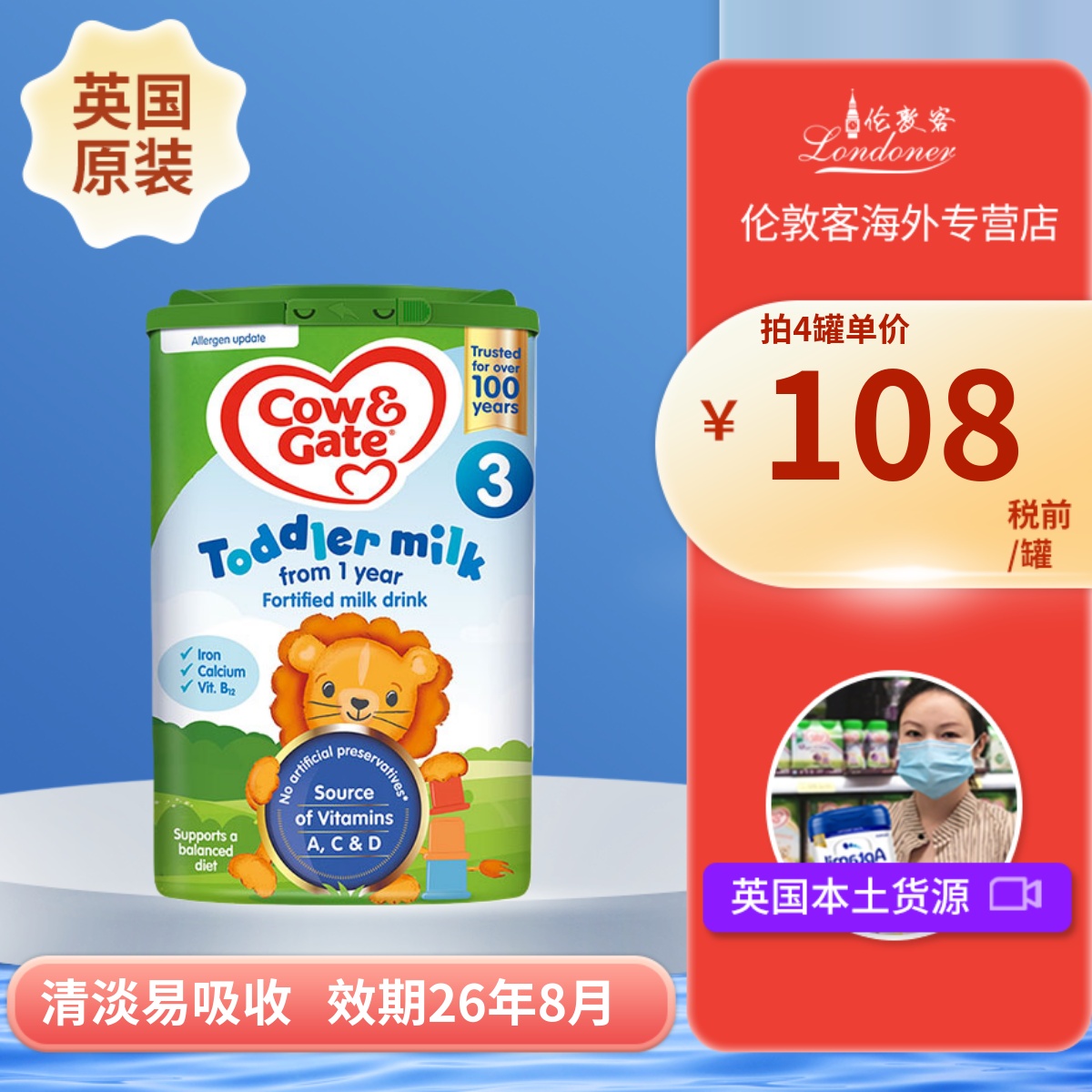 英国牛栏3段1-2岁进口原装奶粉