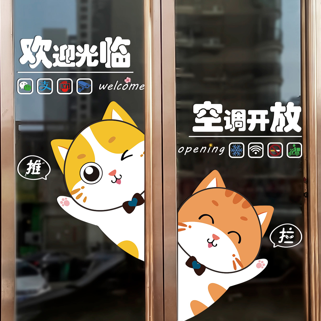 空调开放正在营业玻璃门贴创意静电贴店铺装饰欢迎光临玻璃门贴纸