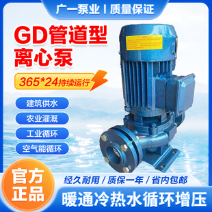 广一泵立GD立式管道泵广州第一水泵厂空调循环冷水泵冷却泵