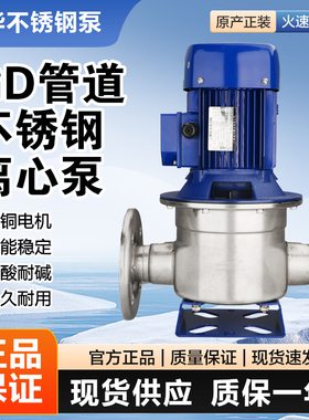 GD50/150粤华不锈钢管道离心水泵/供水泵/增压泵/不锈钢管道泵