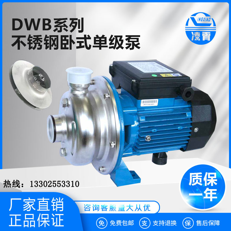 凌霄牌不锈钢泵大流量洗碗机水泵