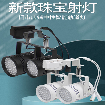 led60w挂钩珠宝射灯黄金首饰店轨道灯智能遥控调光展览展柜用灯光