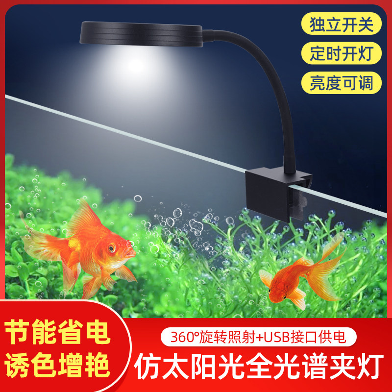 彪色鱼缸灯usb夹灯全光谱led水草生长灯光水族箱中小圆型缸造景灯