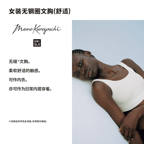 Uniqlo Cooperative Women's Mame Kuroguchi No Steel Ring Bra (может быть использован комфортно) 455353