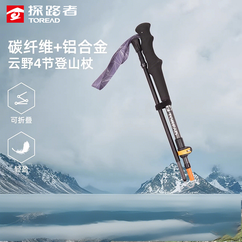 探路者新款碳纤维登山杖