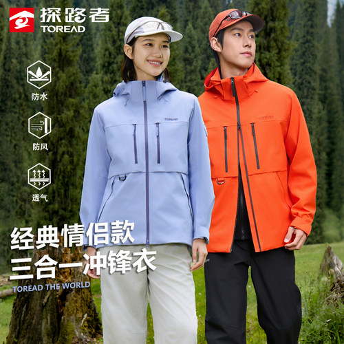 探路者情侣三合一加厚套绒冲锋衣