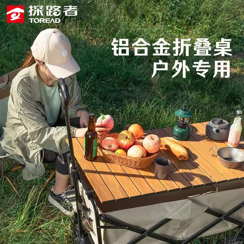 探路者户外折叠桌铝合金营地车