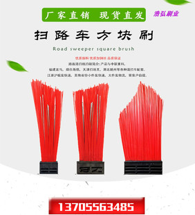 直销中标中联福龙马海德扫路刷扫路车方块刷尼龙加钢丝圆枝刷环卫