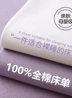 纯棉水洗棉床单单件纯色单人宿舍B100全棉被单和枕套两三件套紫色