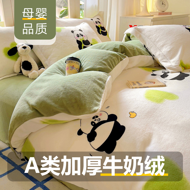 a类母婴级180x220被套四件套牛奶绒床上冬季加厚床品珊瑚绒四件套