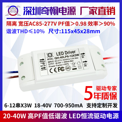 20-40w筒射灯面板灯LED驱动电源