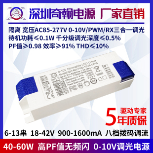 隔离高PF无频闪0-10V调光电源36w40w48w50w54w60w筒灯LED驱动电源