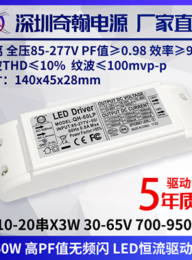 高PF值无频闪42w45w48w50w60w750ma900ma隔离LED恒流驱动外置电源