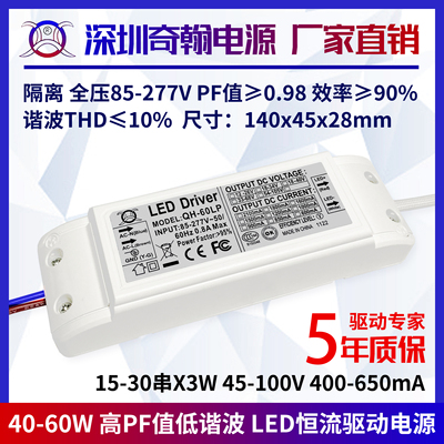 40-60w面板灯平板灯筒灯驱动电源