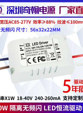 隔离无频闪6w7w8w9w10w250ma6-12串x1w筒射灯外置LED恒流驱动电源