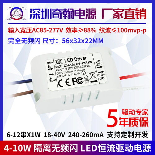 4-10W250ma筒灯射灯天花灯电源