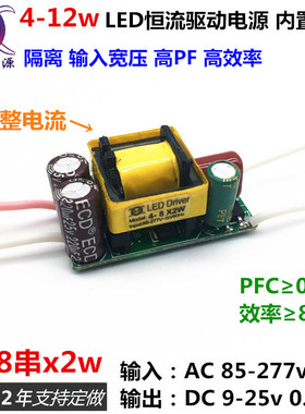 7w8w9w10w12w350ma420ma450ma隔离球泡灯射灯LED恒流驱动内置电源