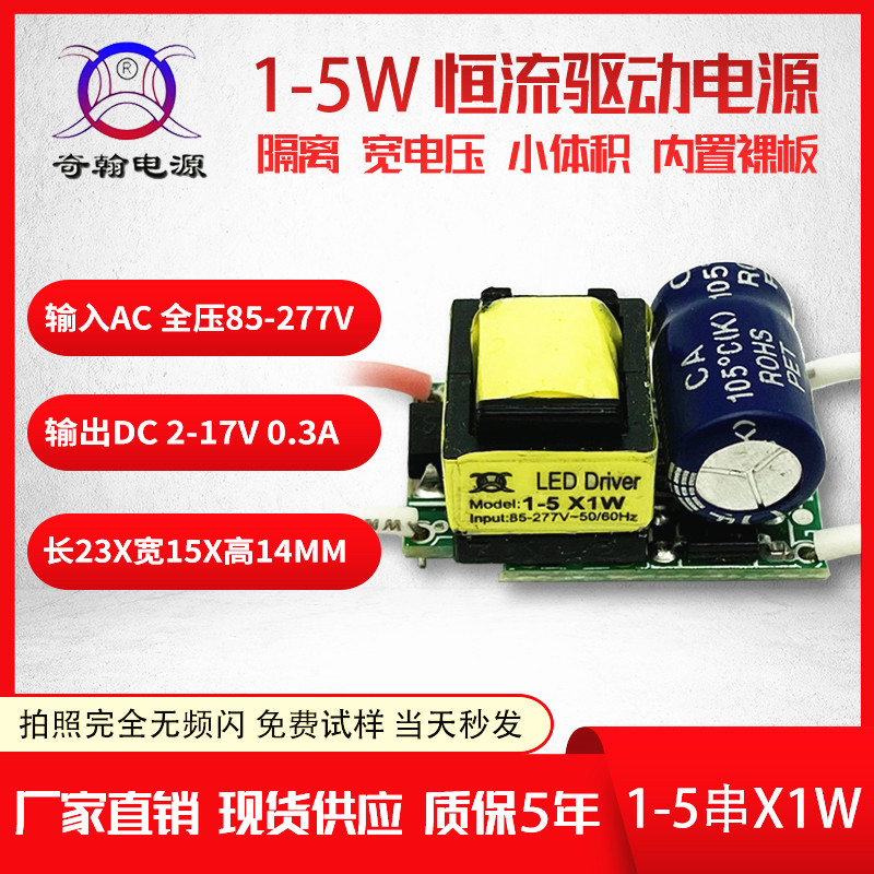 隔离无频闪1-5串x1w2w3w4w5w300ma球泡灯射灯裸板内置LED驱动电源