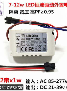 奇翰高PF7w8w9w10w12w 300ma7-12串x1w天花灯隔离LED恒流驱动电源