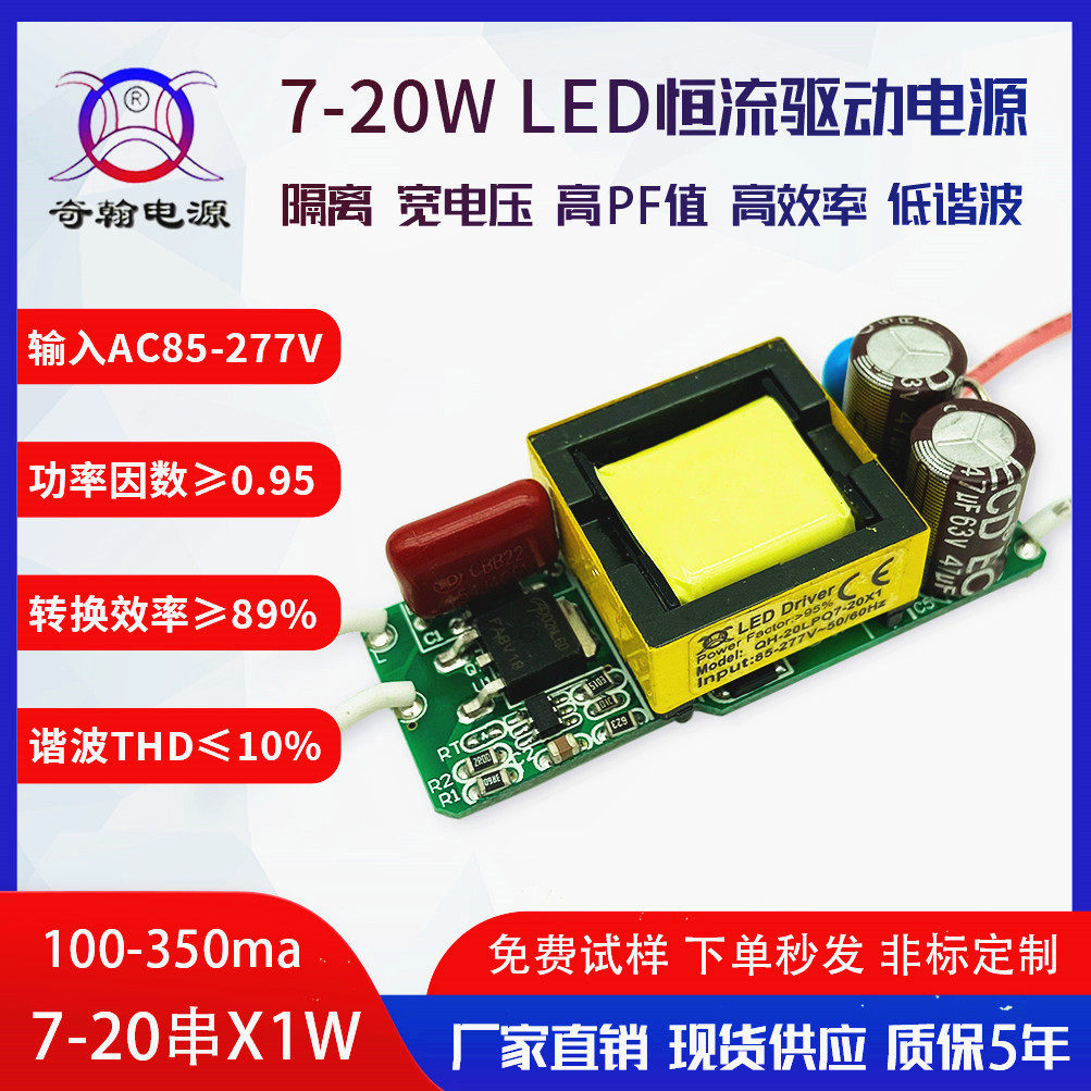 高PF12w15w18w20w300ma隔离球泡灯横插灯射灯内置LED恒流驱动电源