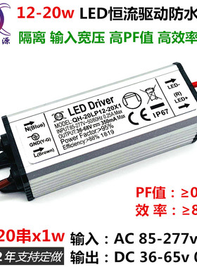 高PF隔离13w15w18w20w300ma12-20串x1w投光灯LED恒流驱动防水电源