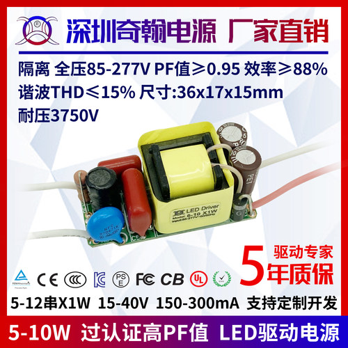 CE认证隔离宽压7w8w9w10w300ma6-10串x1w射灯内置LED恒流驱动电源