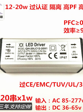 EMC认证12w15w18w20w300ma 12-20串x1w投光灯LED恒流驱动防水电源