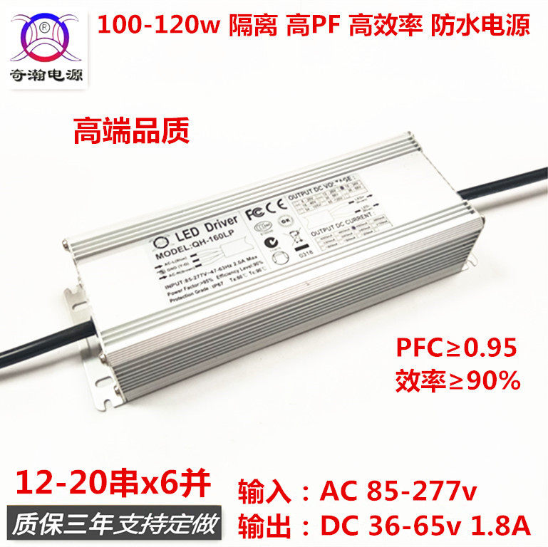 120w 1.8A20串x6并路灯投光工矿灯招牌灯隔离LED恒流驱动防水电源