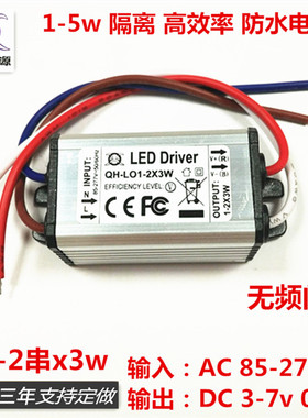 奇翰无频闪1w2w3w4w5w600ma1-2串x3w铝壳隔离LED恒流驱动防水电源