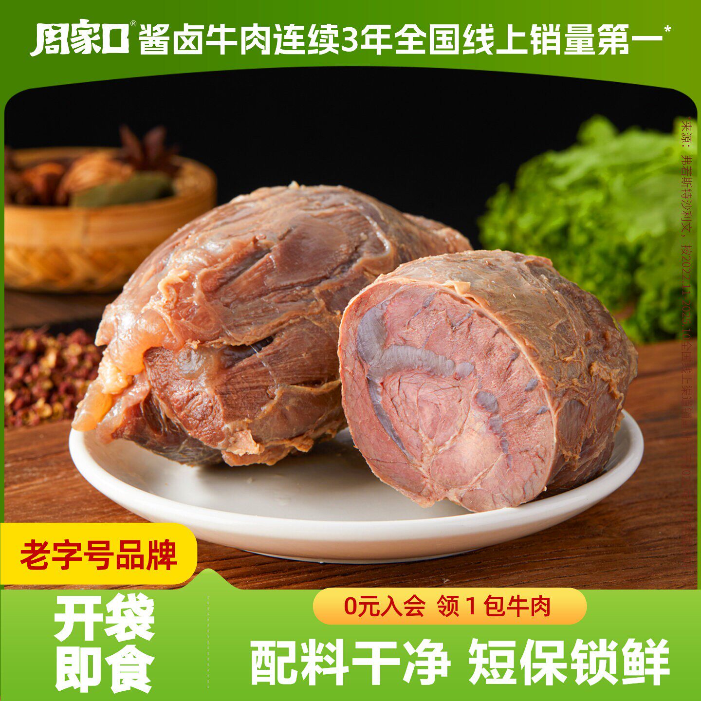 周家口牛腱子肉酱卤味熟食真空五香即食健身代餐河南特产开袋即食