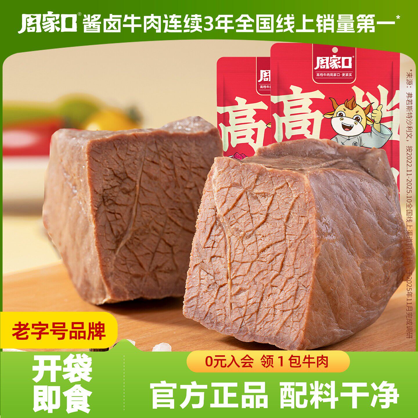 周家口酱卤即食牛肉健身代餐饱腹熟食真空河南特产五香牛肉礼盒装