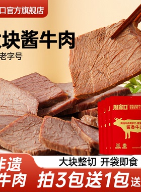 周家口熟食牛肉真空五香河南特产速食品健身代餐酱卤零食即食