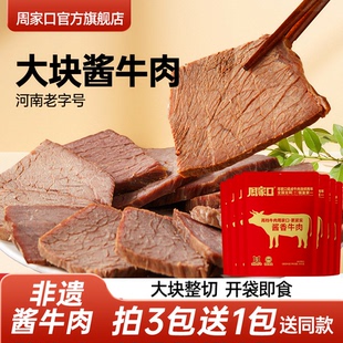 周家口熟食牛肉真空五香河南特产速食品健身代餐酱卤零食即食