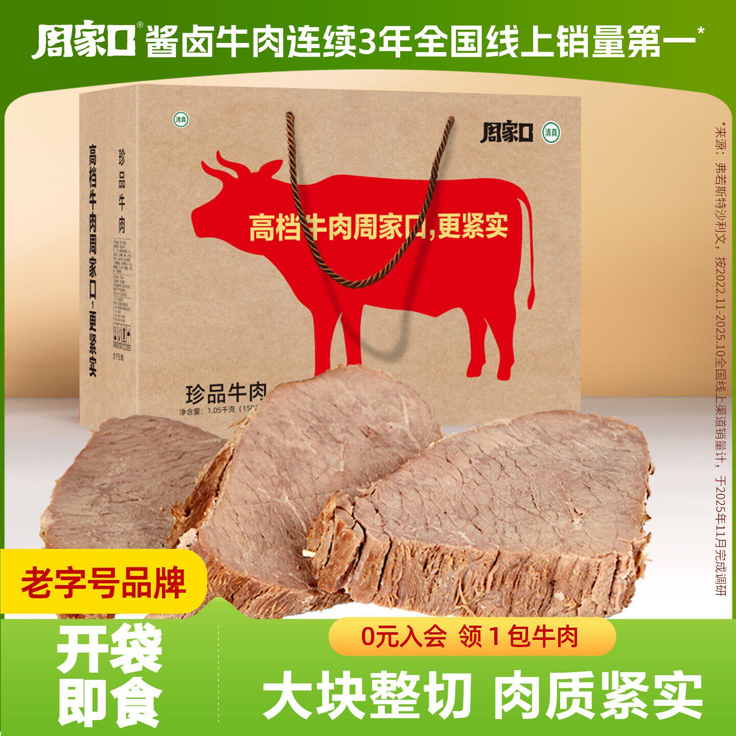 周家口珍品牛肉五香酱卤味熟食真空健身开袋即食河南特产高档礼盒