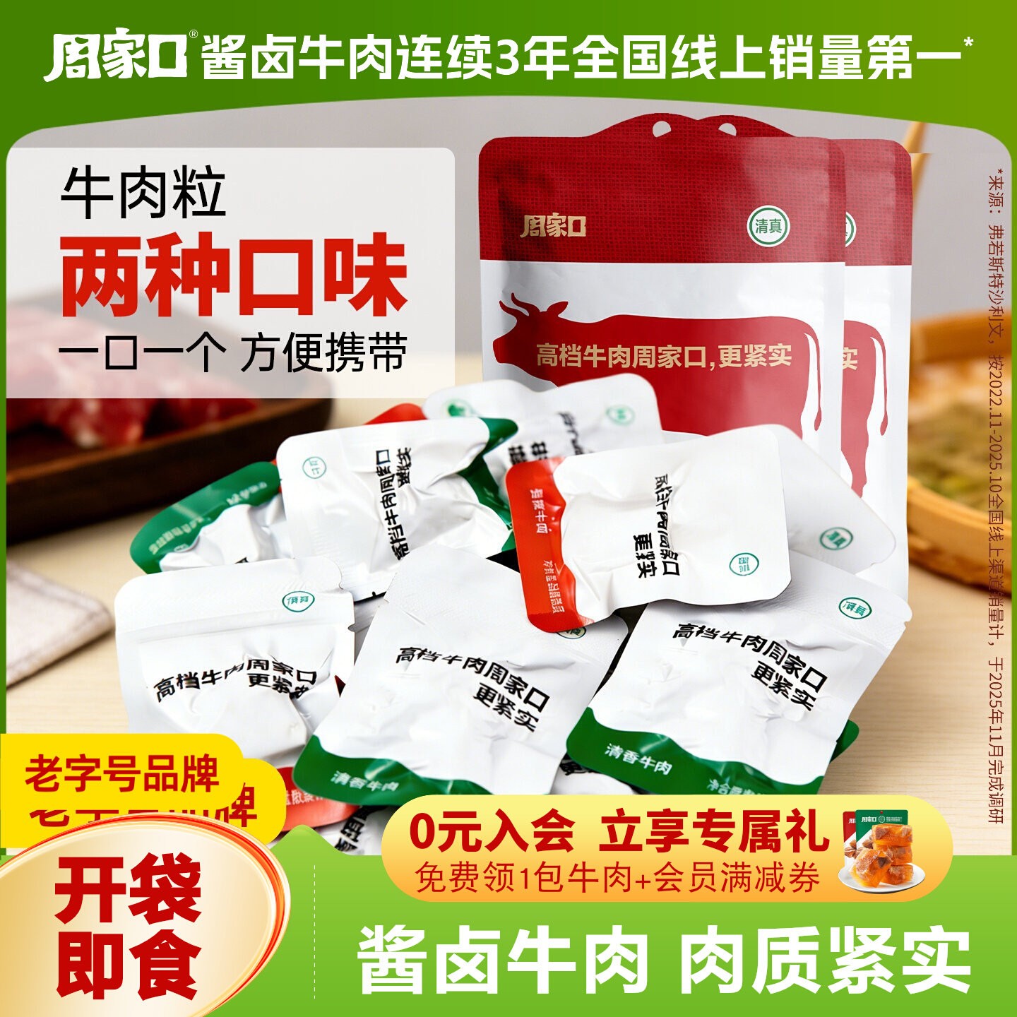 周家口零食牛肉粒解馋小零食熟食代餐即食方便香辣牛肉开袋即食