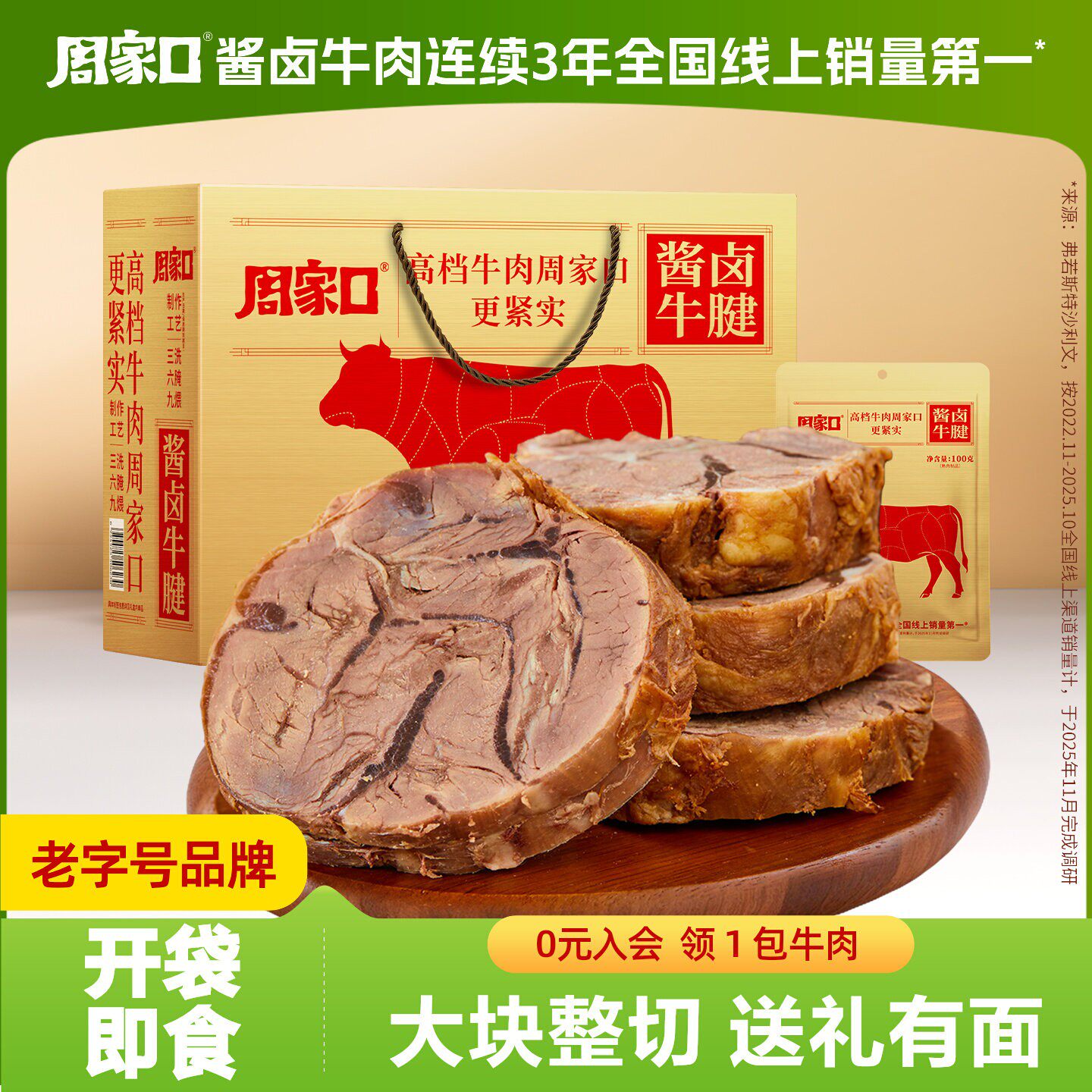 周家口牛腱子肉代餐健身河南特产熟食真空五香酱卤牛肉送礼礼盒