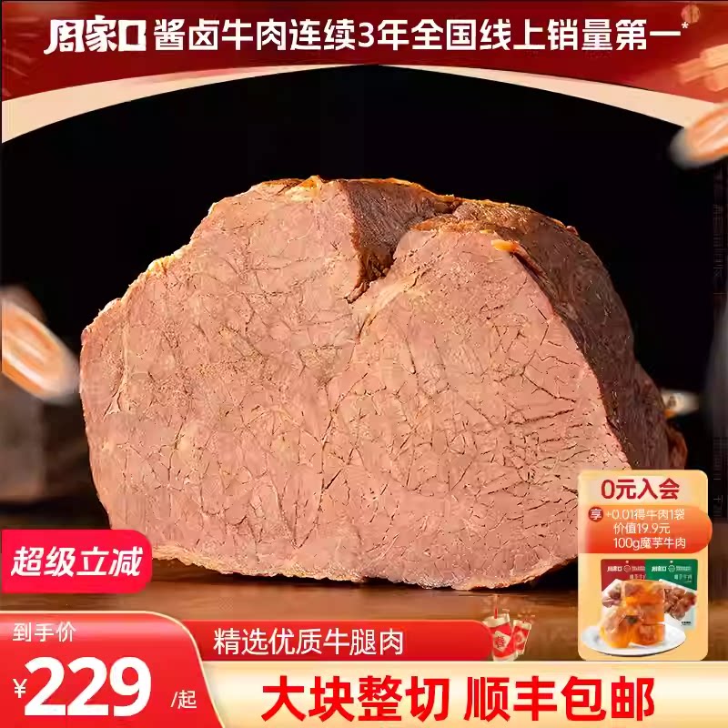 周家口酱牛肉大块熟食真空即食肉食五香健身短保锁鲜河南特产送礼