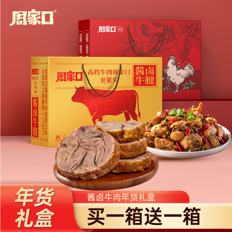 周家口熟牛腱子真空五香河南特产速食品健身代餐酱卤牛肉送礼礼盒
