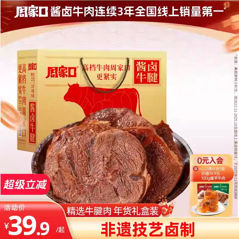 周家口牛腱子肉熟食真空代餐即食河南特产五香酱卤牛肉送礼礼盒