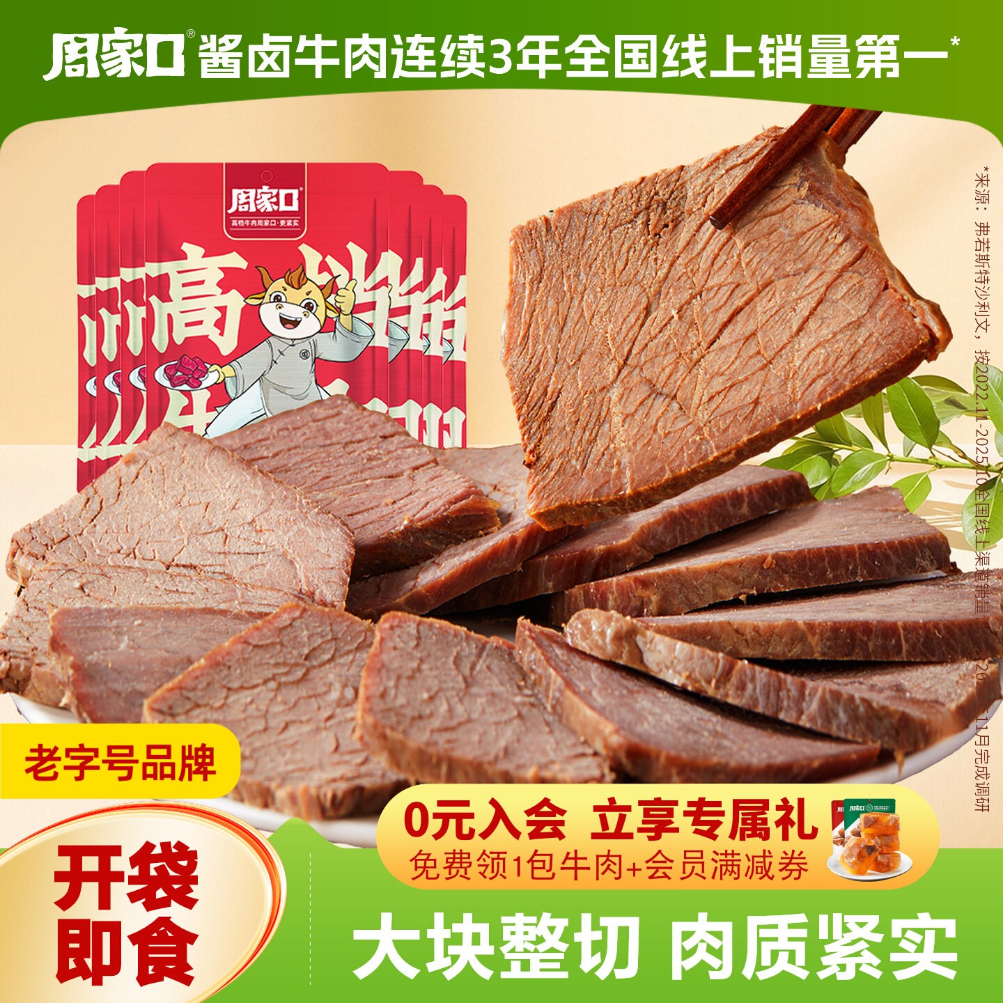 周家口即食酱牛肉代餐健身卤味熟食牛肉开袋即食鲜卤牛肉轻零食