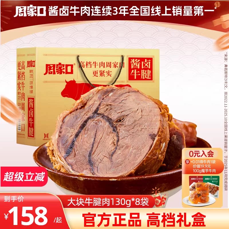 周家口牛腱子肉熟食真空代餐健身河南特产五香酱卤牛肉礼品礼盒