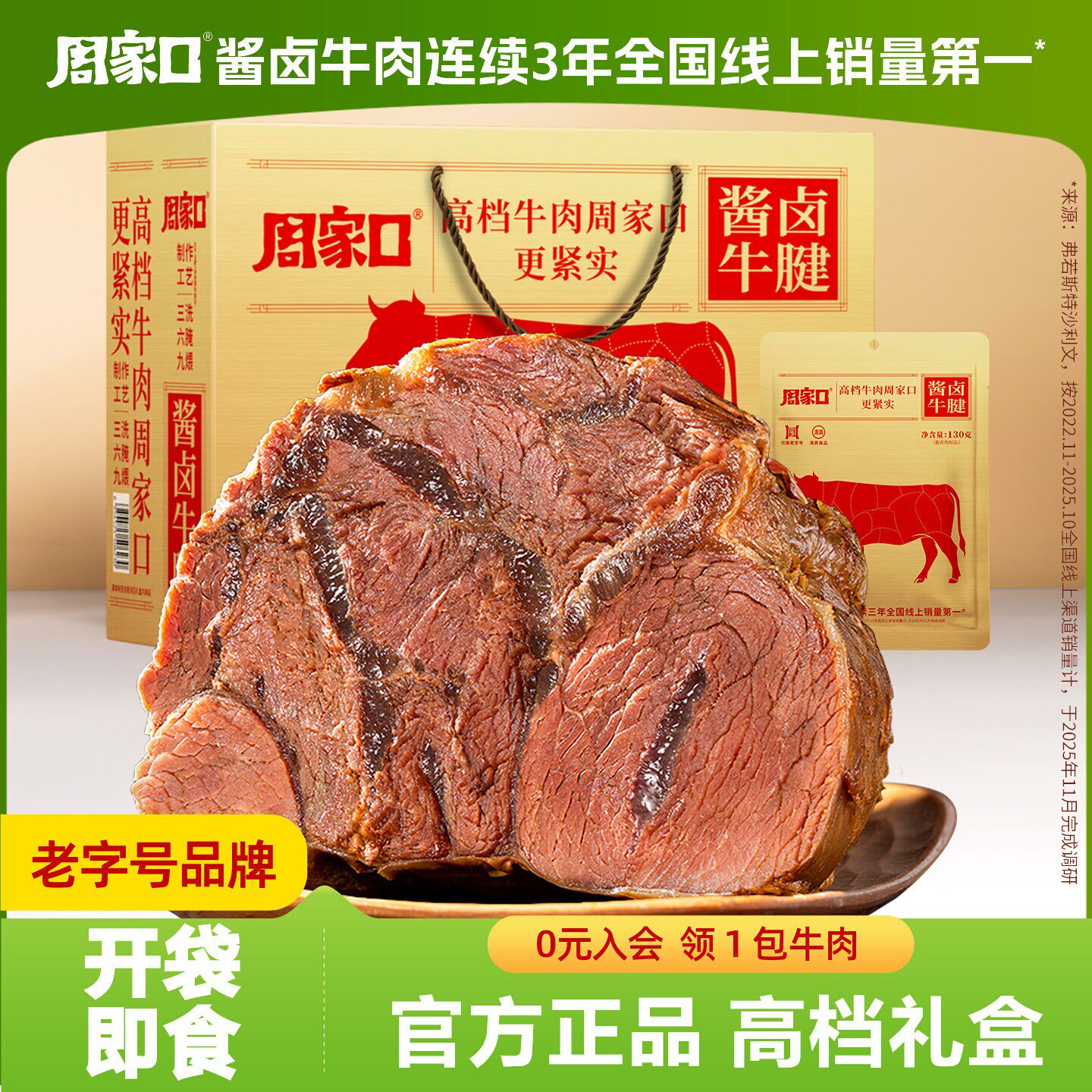 周家口牛腱子肉熟食真空代餐健身河南特产五香酱卤牛肉礼品礼盒