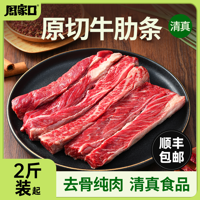 周家口生鲜牛肉去骨牛肋条官方正品原切精修肋排烧烤火锅炖煮顺丰,水产肉类/新鲜蔬果/熟食,生牛肉,淘宝优惠券,粉丝福利购,淘宝优惠卷