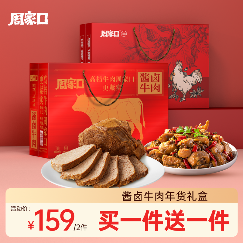 周家口熟食牛肉真空五香河南特产速食品健身代餐酱卤牛肉年货礼盒,零食/坚果/特产,牛肉类,淘宝优惠券,粉丝福利购,淘宝优惠卷