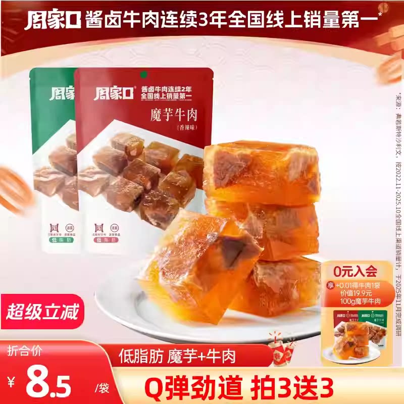 周家口魔芋牛肉熟食真空河南特产零食即速食品健身代餐饱腹
