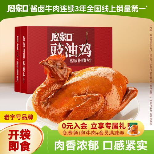 周家口豉油鸡河南特产熟食开袋即食豉油卤制整只全鸡真空速食送礼