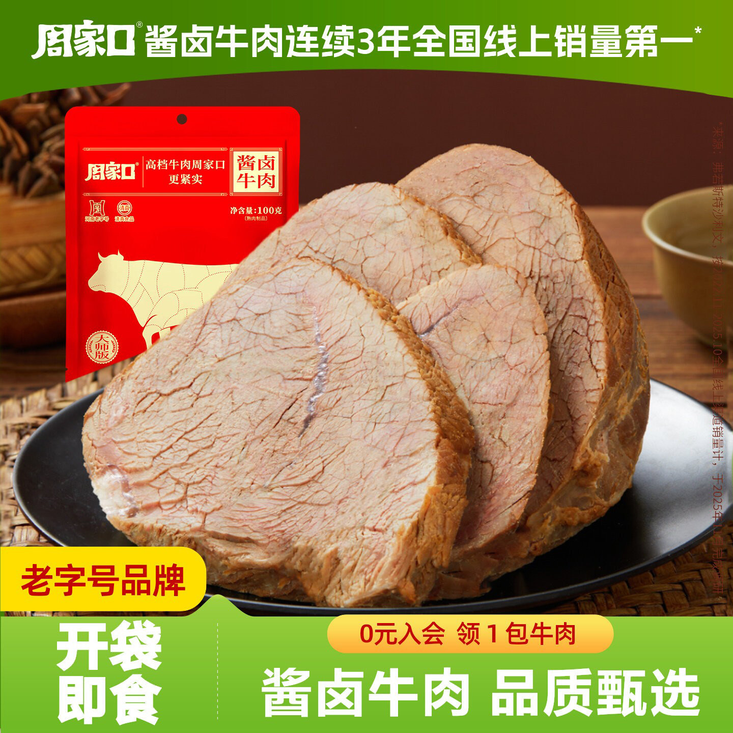 周家口酱卤牛肉熟食真空即食河南特产五香健身方便速食礼品礼盒